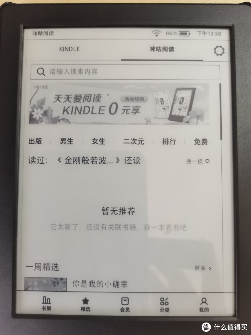 当当国文启明星，咪咕kindle，阅文口袋阅