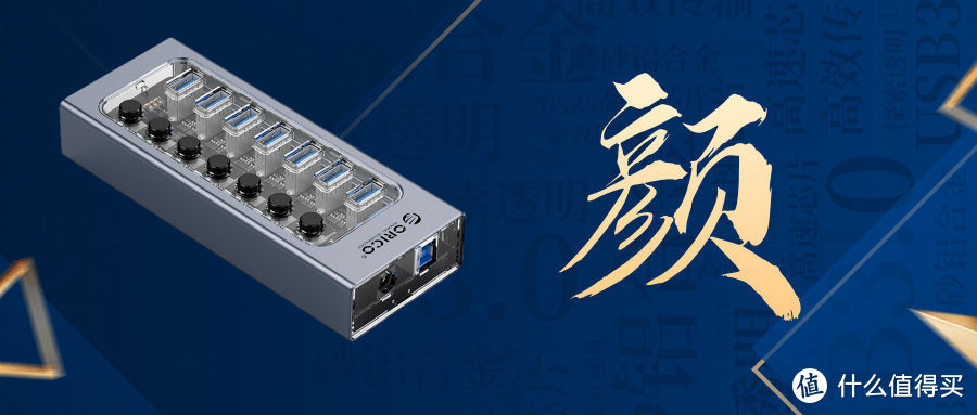 创意小巧，透明“探索版"的ORICO USB3.0集线器