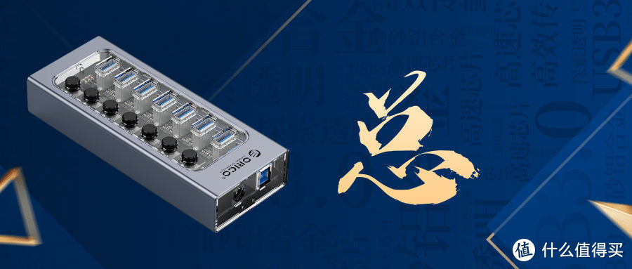 创意小巧，透明“探索版"的ORICO USB3.0集线器