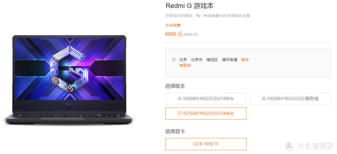 年轻人的第一台游戏本：小米 Redmi G 16.1英寸 10代i7+1650 TI 4G独显！