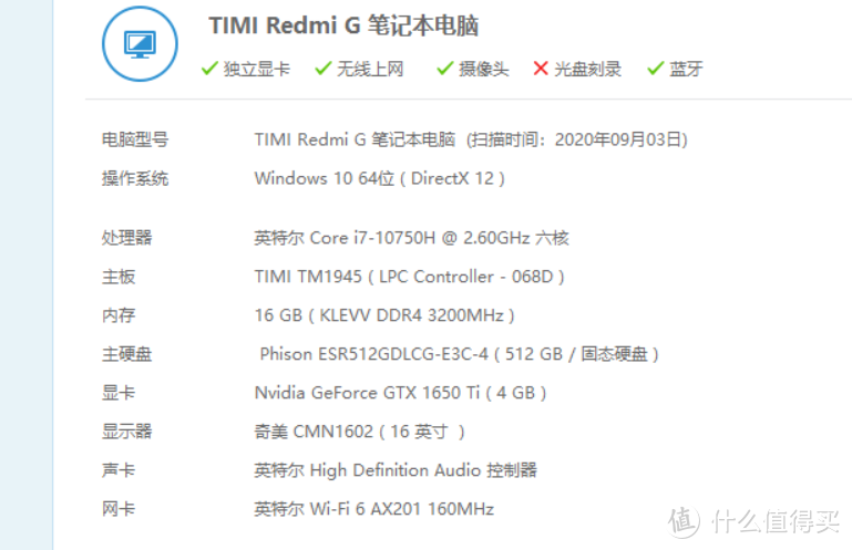 年轻人的第一台游戏本：小米 Redmi G 16.1英寸 10代i7+1650 TI 4G独显！