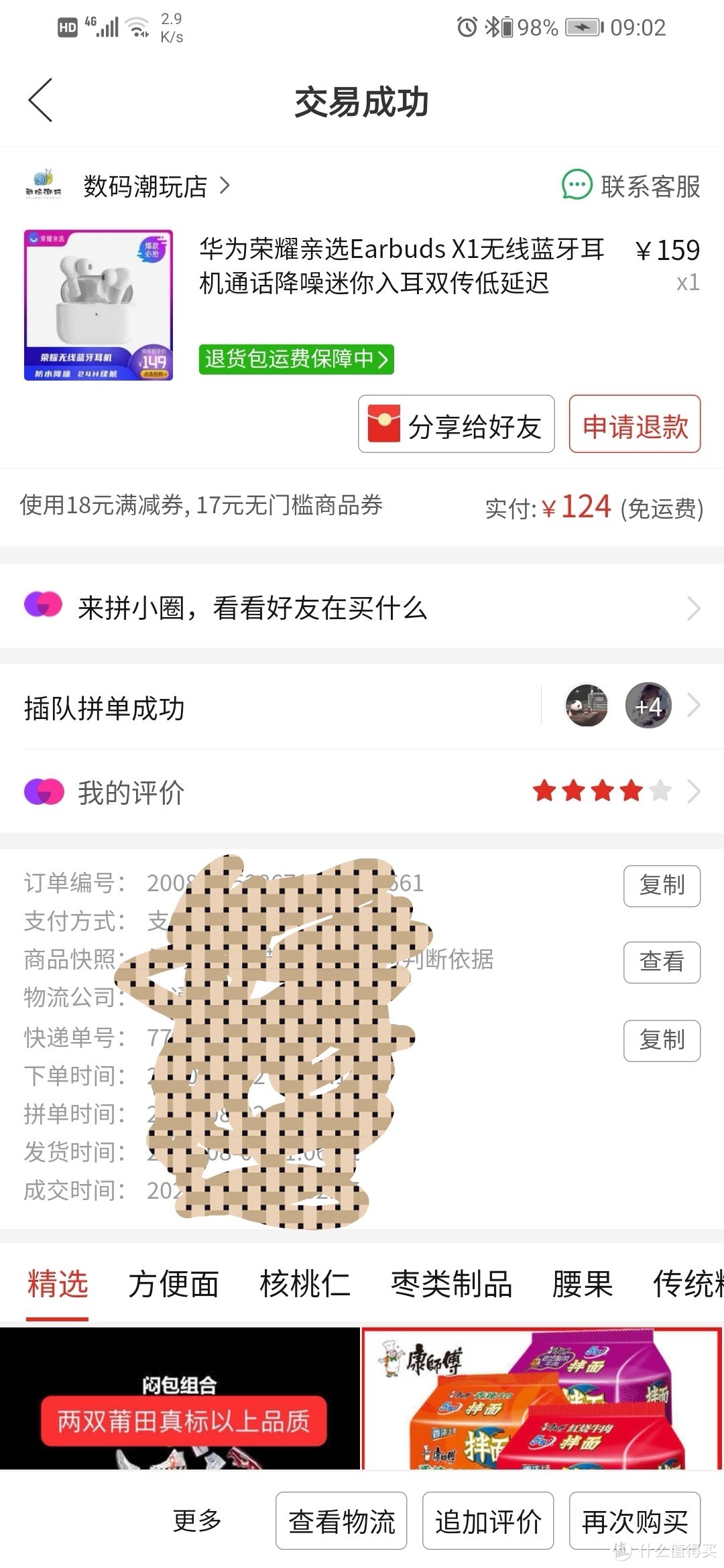 荣耀亲选Earbuds  x1无线蓝牙耳机25天后的主观评价。