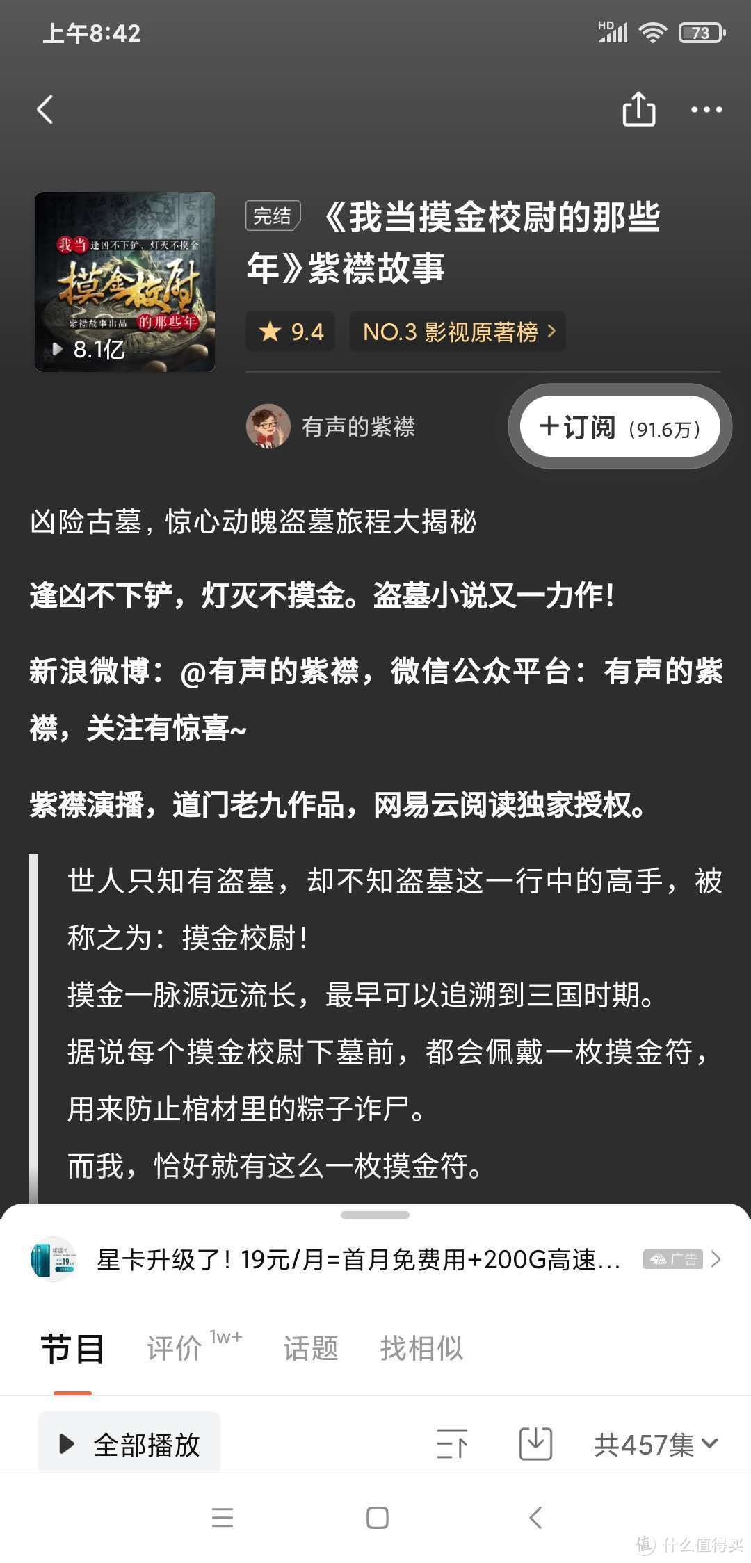 免费的喜马拉雅13部探险、盗墓、恐怖类有声小说推荐（再次强调：非会员、免费的！）