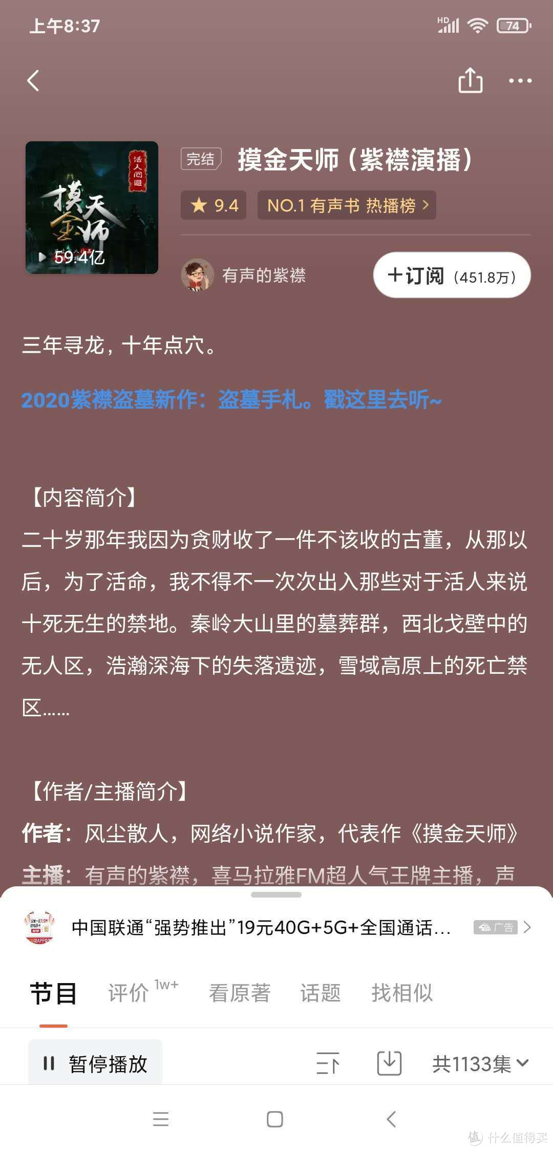 免费的喜马拉雅13部探险、盗墓、恐怖类有声小说推荐（再次强调：非会员、免费的！）