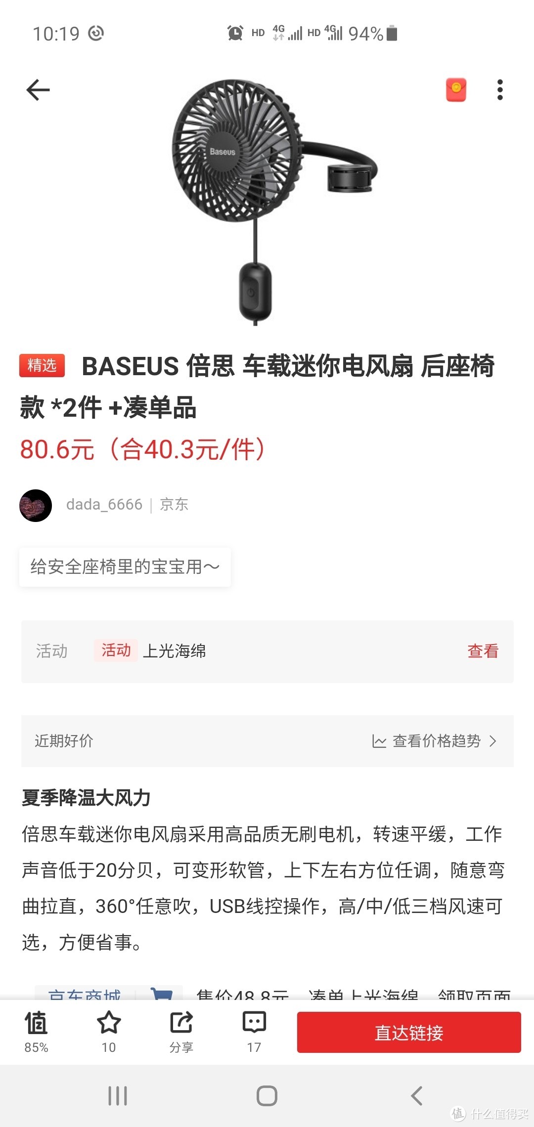 拼多多31元买的倍思USB汽车后排12V后座车载风扇 开箱