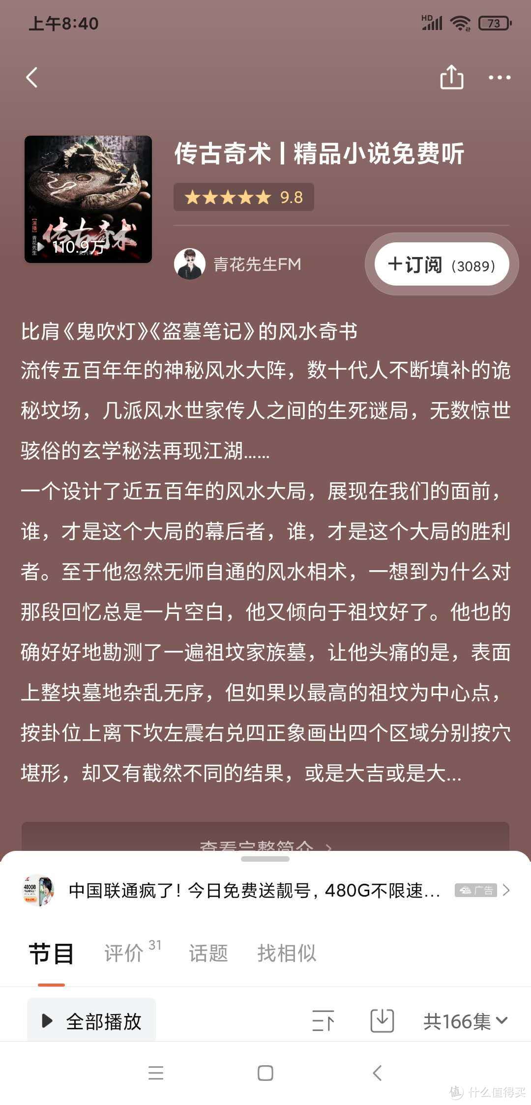 免费的喜马拉雅13部探险、盗墓、恐怖类有声小说推荐（再次强调：非会员、免费的！）