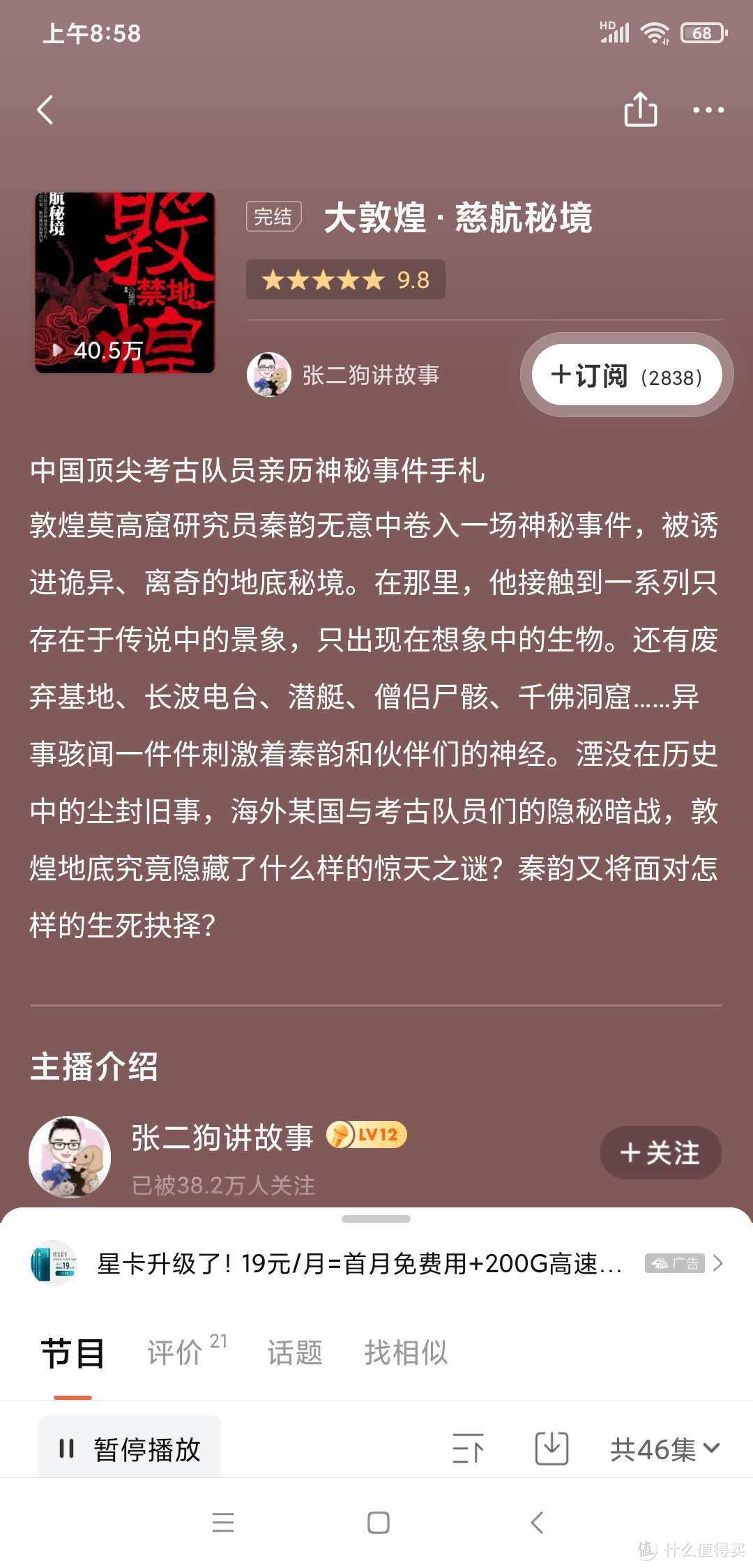 免费的喜马拉雅13部探险、盗墓、恐怖类有声小说推荐（再次强调：非会员、免费的！）