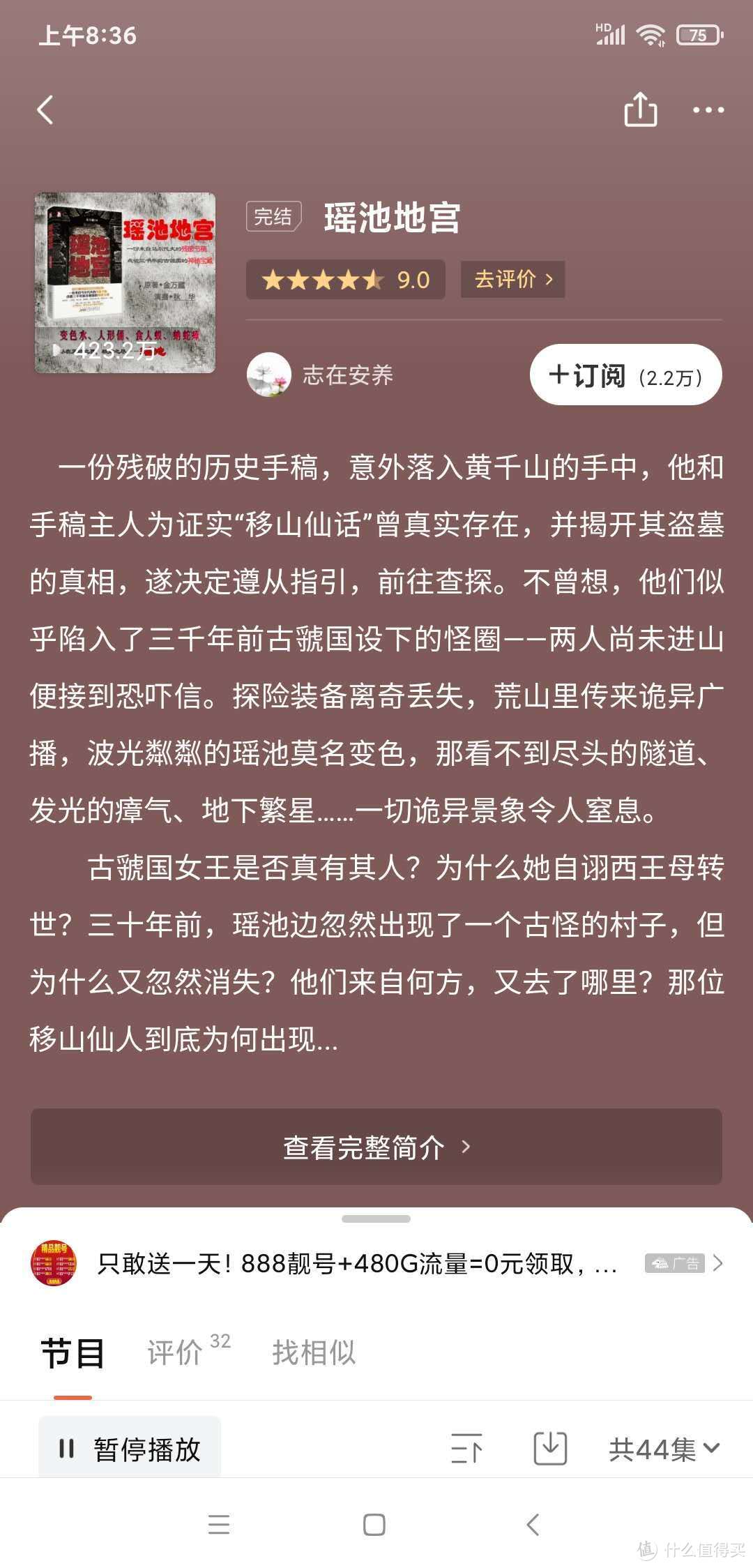 免费的喜马拉雅13部探险、盗墓、恐怖类有声小说推荐（再次强调：非会员、免费的！）