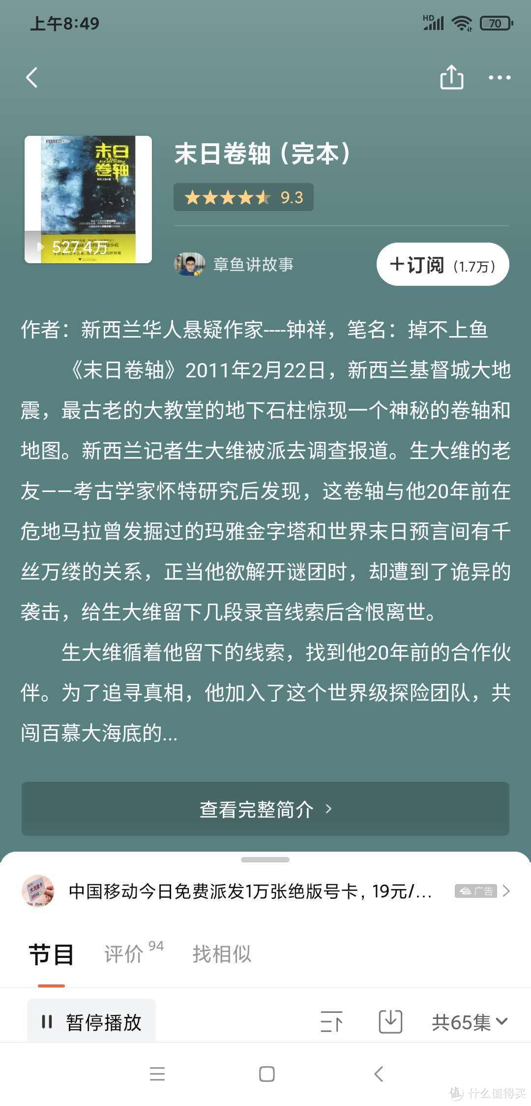 免费的喜马拉雅13部探险、盗墓、恐怖类有声小说推荐（再次强调：非会员、免费的！）