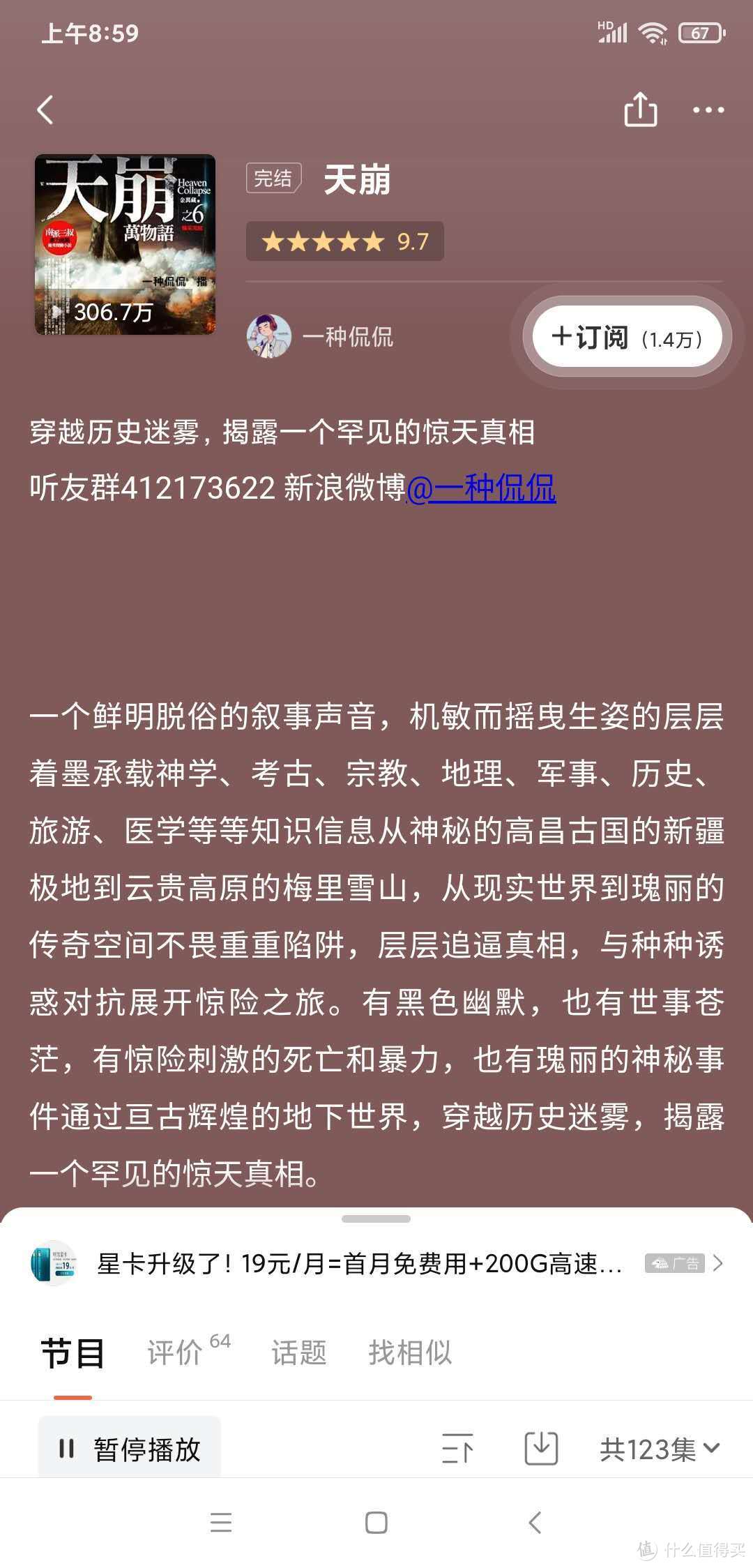 免费的喜马拉雅13部探险、盗墓、恐怖类有声小说推荐（再次强调：非会员、免费的！）