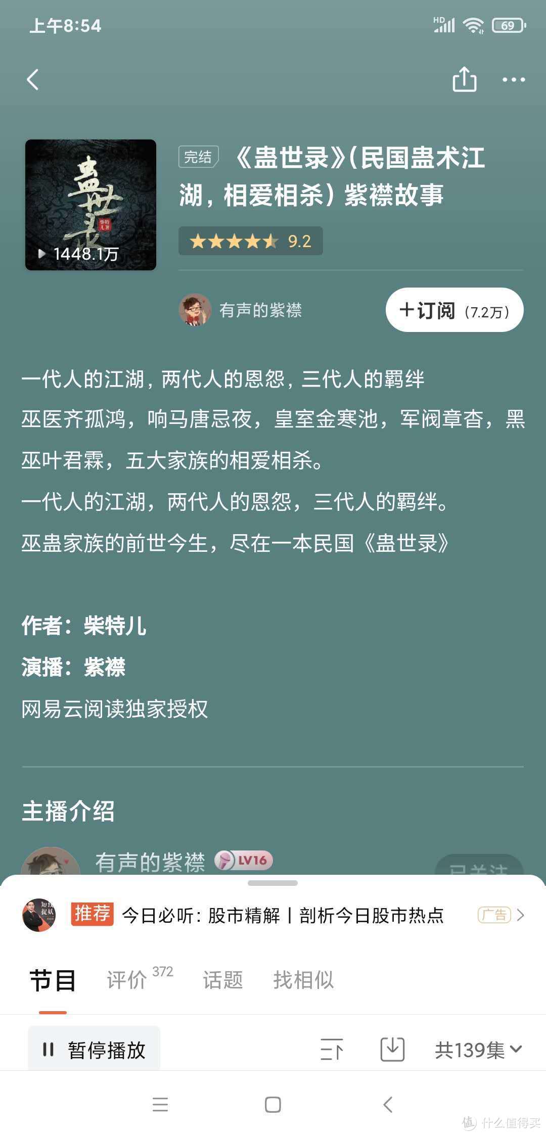 免费的喜马拉雅13部探险、盗墓、恐怖类有声小说推荐（再次强调：非会员、免费的！）