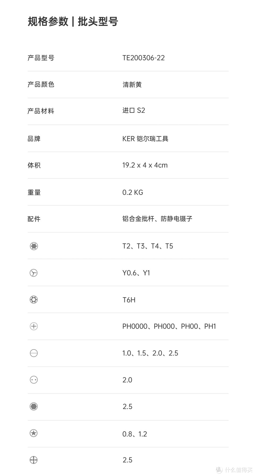 最后附个规格参数