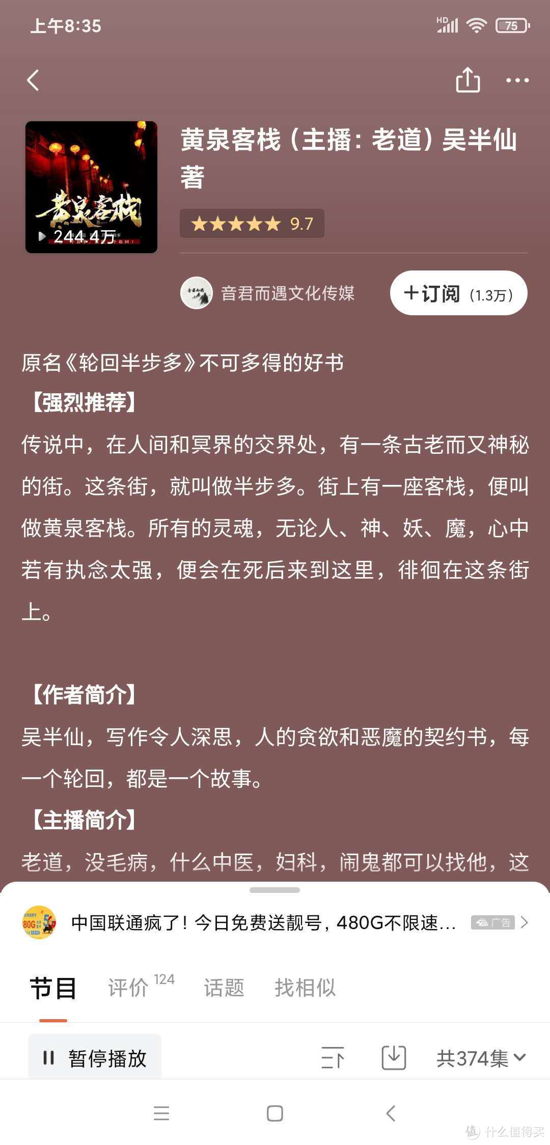 免费的喜马拉雅13部探险、盗墓、恐怖类有声小说推荐（再次强调：非会员、免费的！）