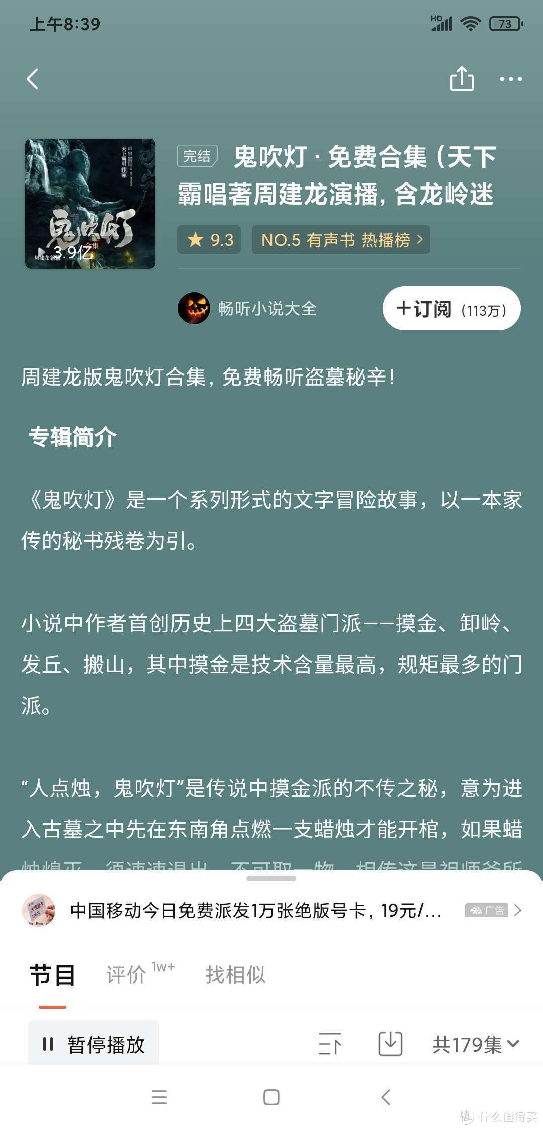 免费的喜马拉雅13部探险、盗墓、恐怖类有声小说推荐（再次强调：非会员、免费的！）