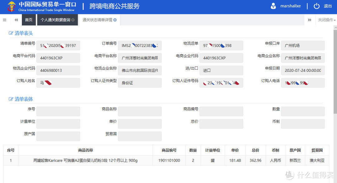 海关官网查询