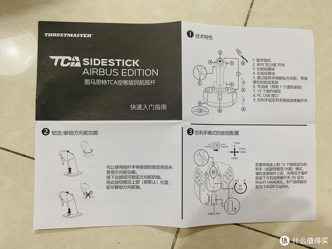 图马思特TCA空客版飞行摇杆，带你冲上云霄