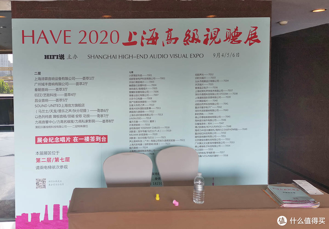 HAVE2020上海高级视听展小记