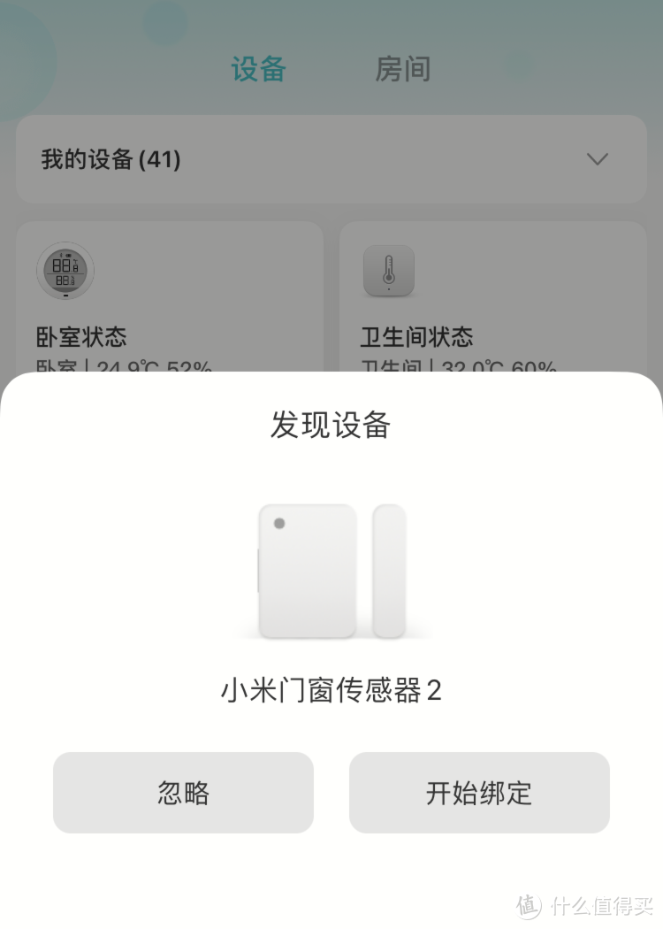 针针的新玩意 - 小米门窗传感器2开箱评测