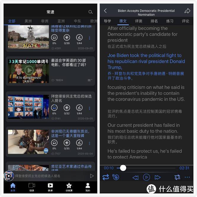 有哪些相见恨晚的英语学习App？