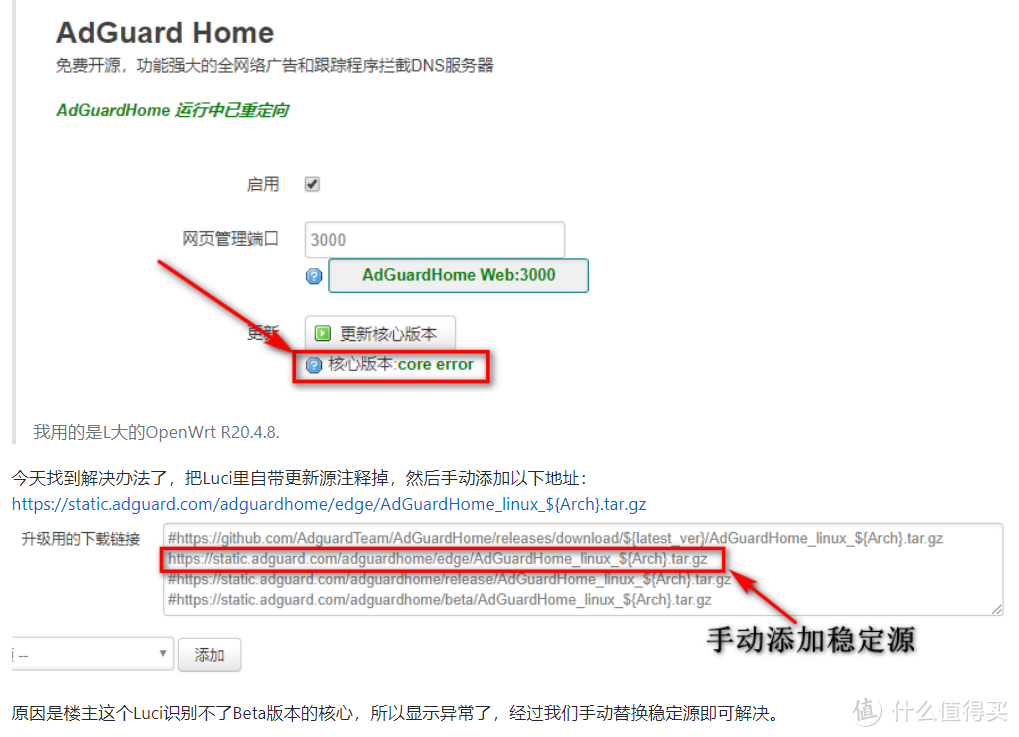 教程分享——Openwrt使用Smartdns+ADGuard进行DNS组网