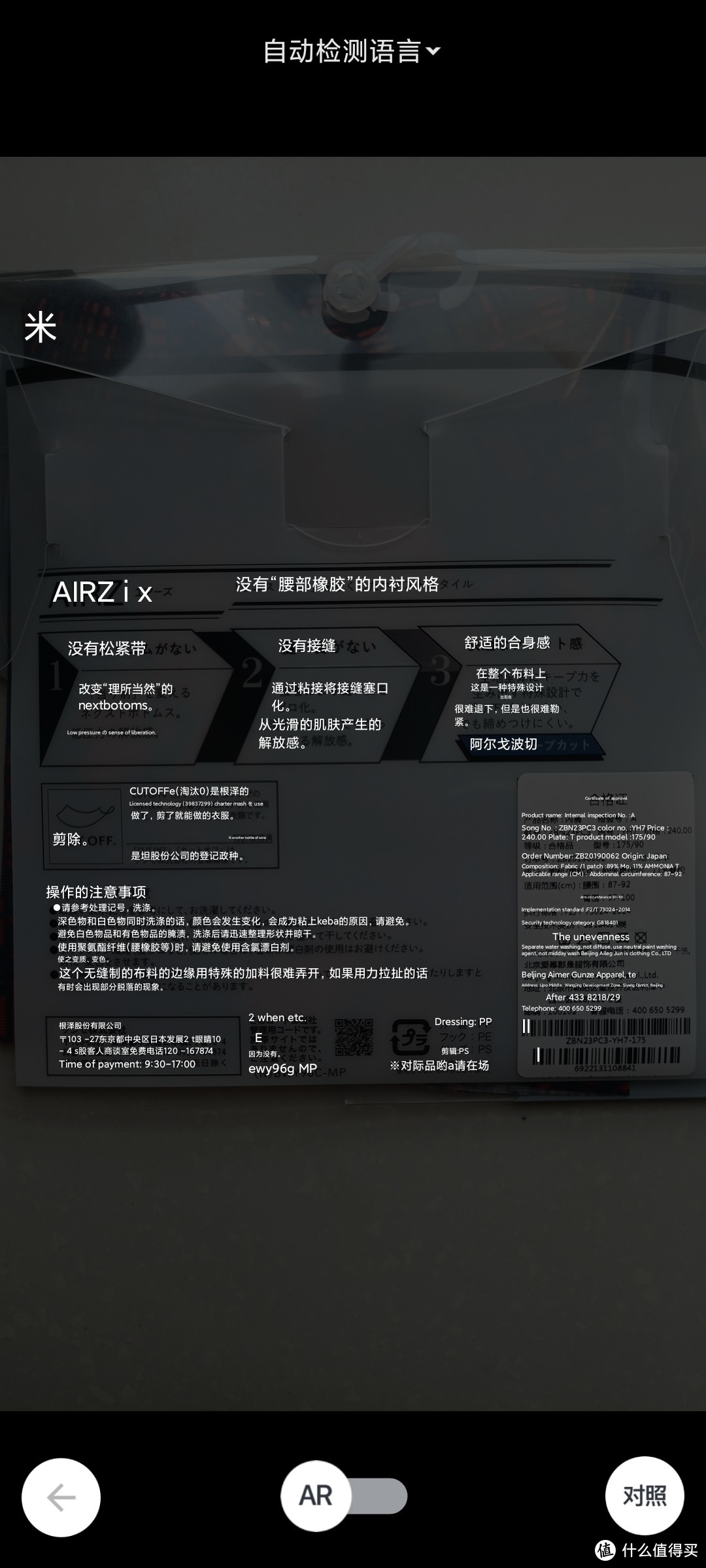 真的好穿吗——众测穿了像没穿一样的AIRZ内裤