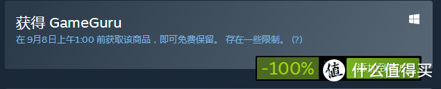 steam福利加一 限时领取游戏制作软件《GameGuru》 时间截止至9.8凌晨一点