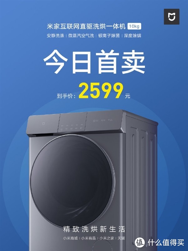 vivo X50 Pro+定制版预售；米家高端洗烘一体机首卖