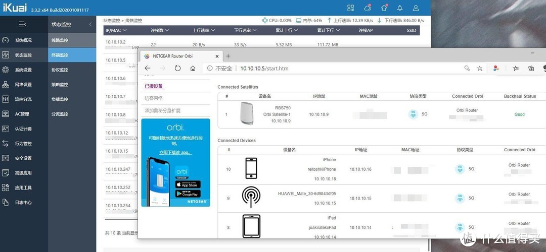 高端的WIFI6 Mesh路由器体验：美国网件 Orbi RBK752 AX8400M 评测！