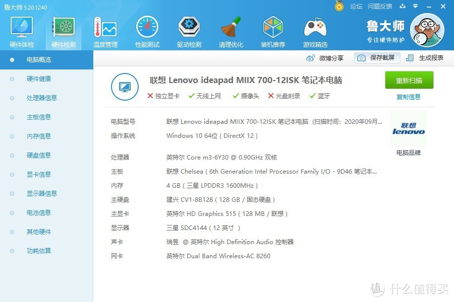 图书馆猿の捡垃圾 联想 (Lenovo) IdeaPad Miix 700 简单晒 