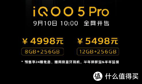 iQOO 5 Pro竞速版定于9月10日全网开售，并宣布举行”iQOO竞速开放日“活动