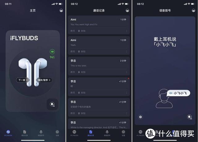 打破TWS耳机局限，支持通话录音转写，讯飞智能耳机iFLYBUDS体验