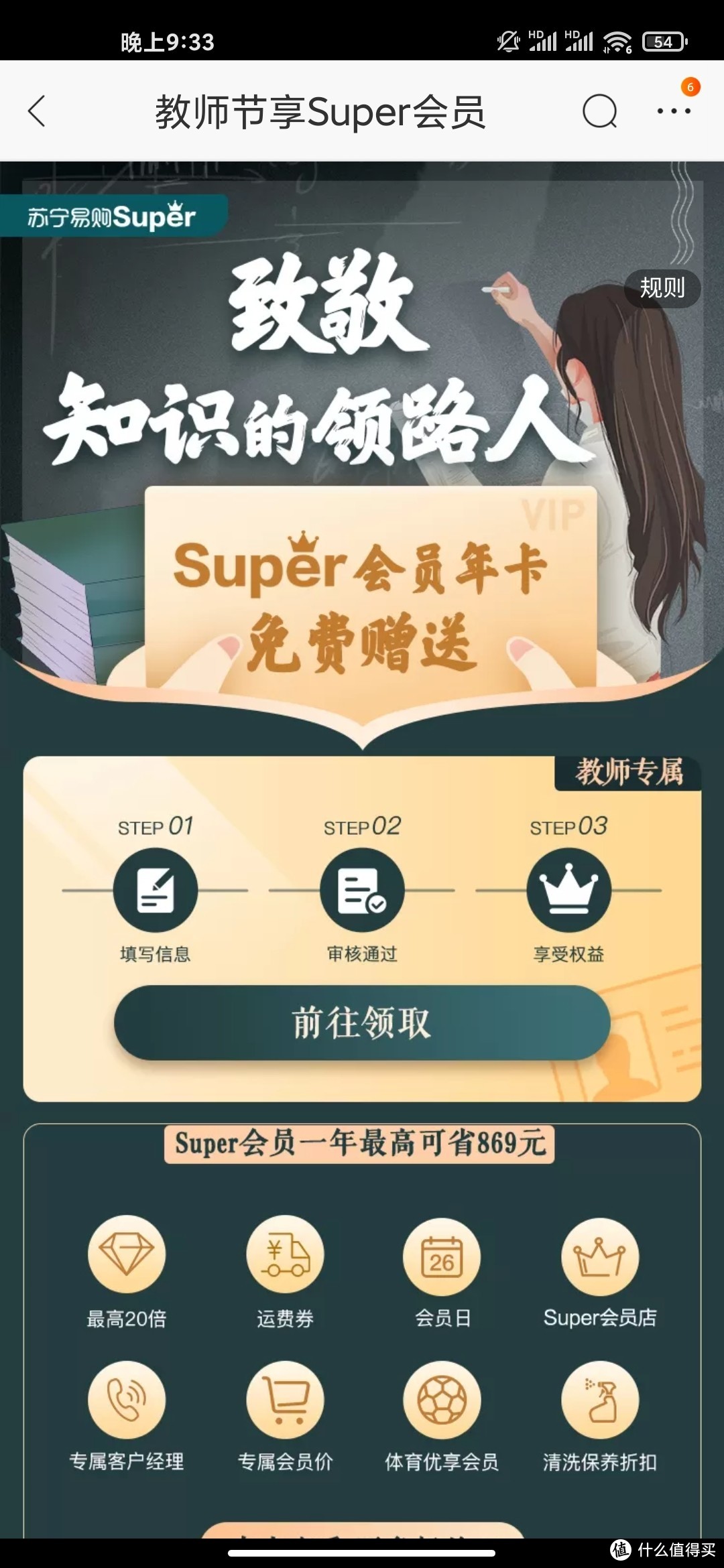 教师专享:苏宁super会员免费送