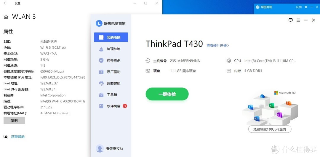 thinkpad T430改装WiFi6网卡ax200，加装4G模块