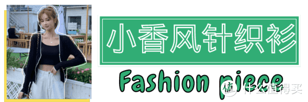 早秋超火的5款针织衫，又纯又欲还巨显瘦