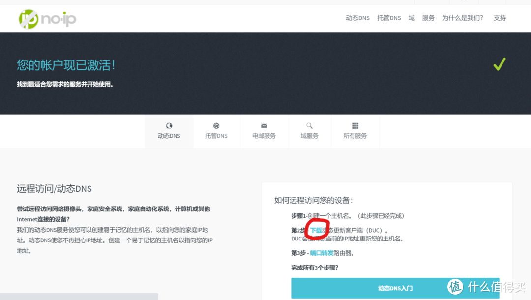 黑群晖外网访问折腾之NO-IP，据说免费且稳定