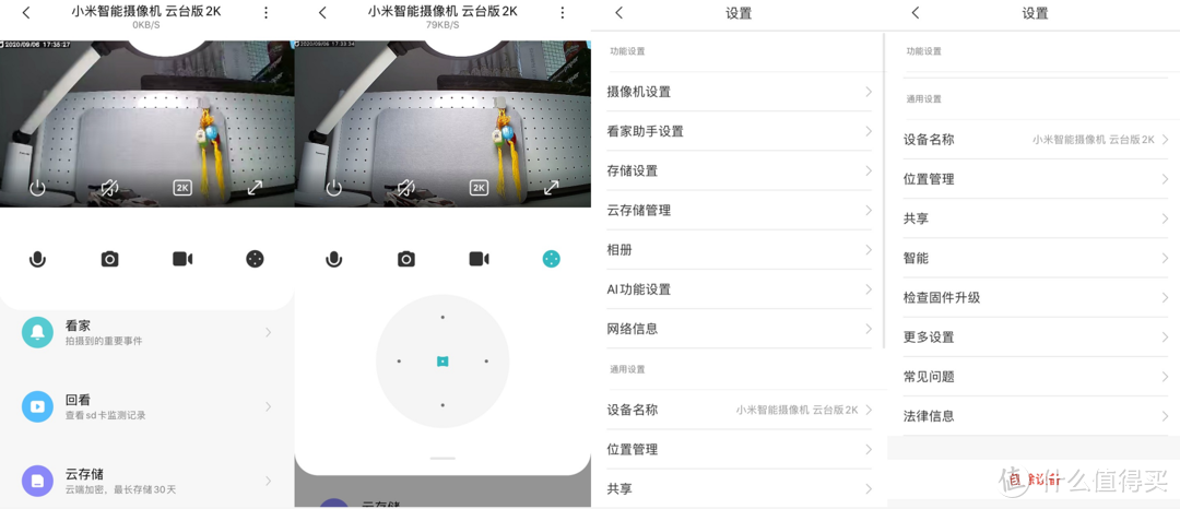 看娃神器最终归属：360智能摄像机云台2K版 Or 小米云台2K版？