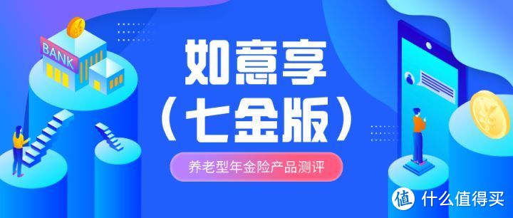 如意享七金版，收益超4.025%，但有1坑