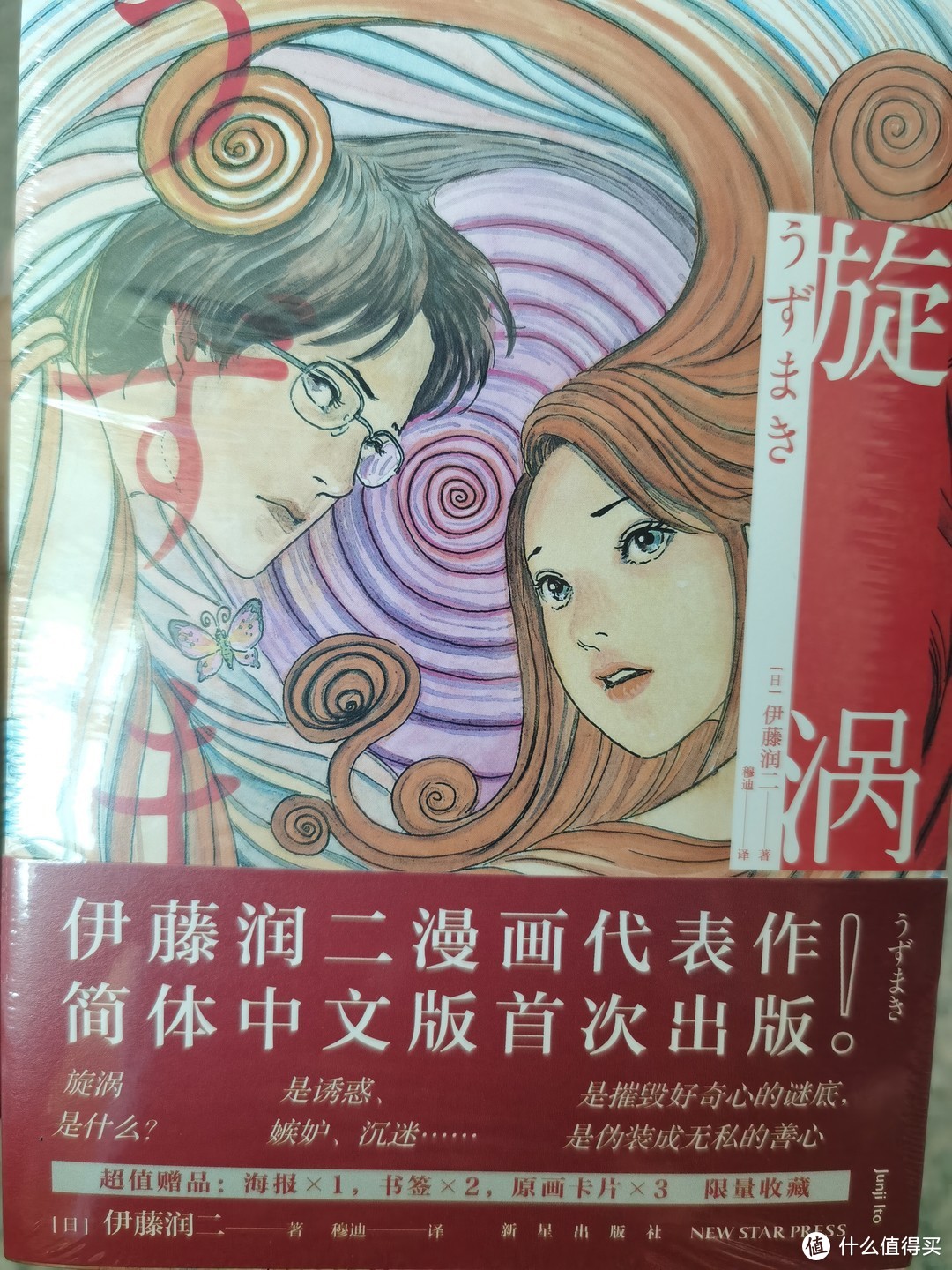 献给成年人的恐怖漫画-日本恐怖漫画大师伊藤润二代表作《漩涡》