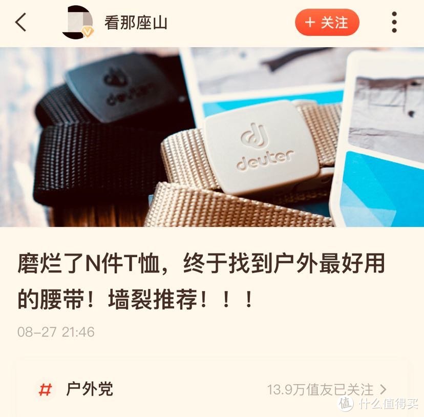 户外运动----张大妈人均三条的腰带