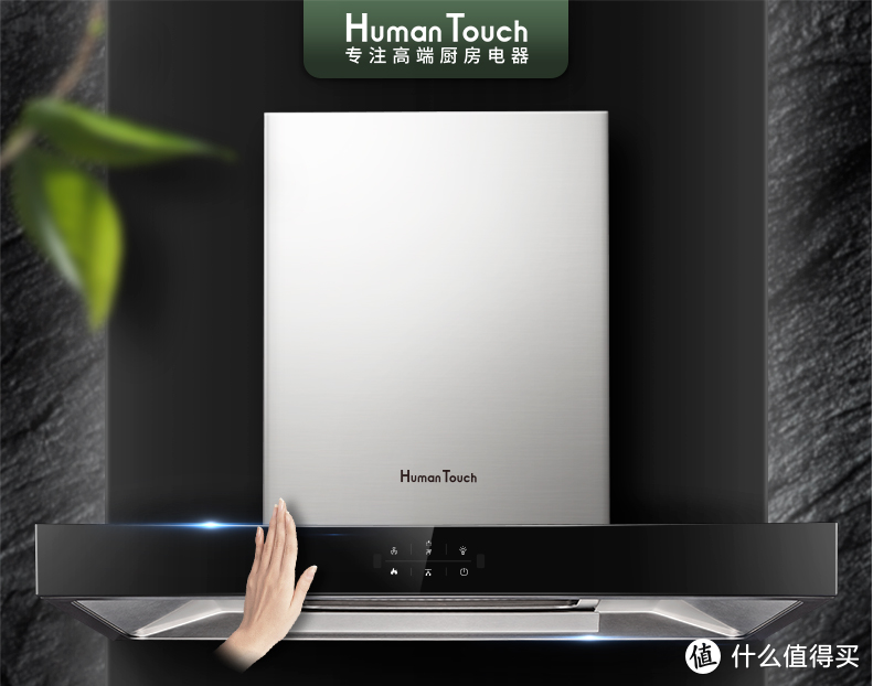 新入手Human Touch（慧曼）烟灶套装后，我用小本本总结了六段挑选烟灶的要点