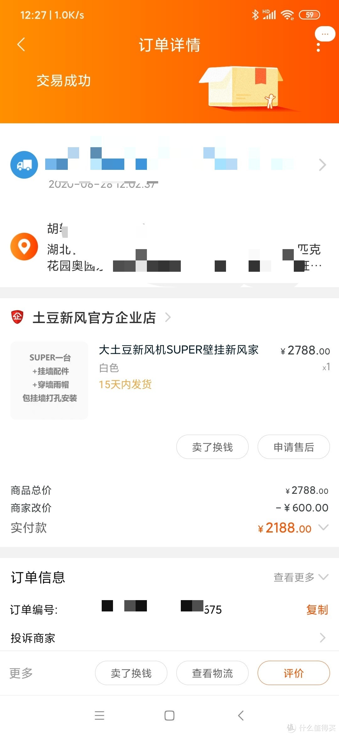 活动减了６００元，具体请自行咨询