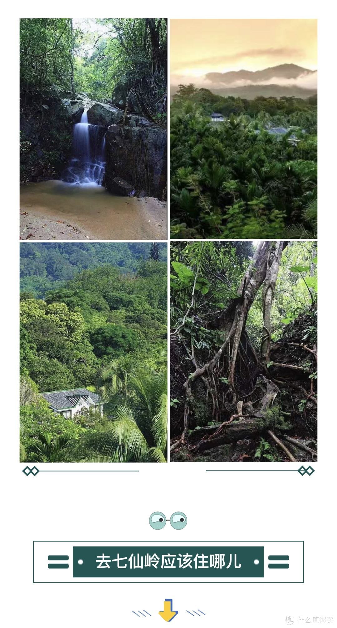 吸氧胜地|￥418起，双人游七仙岭，享超值“雨林客房（别墅）+餐+景区门票”套餐！