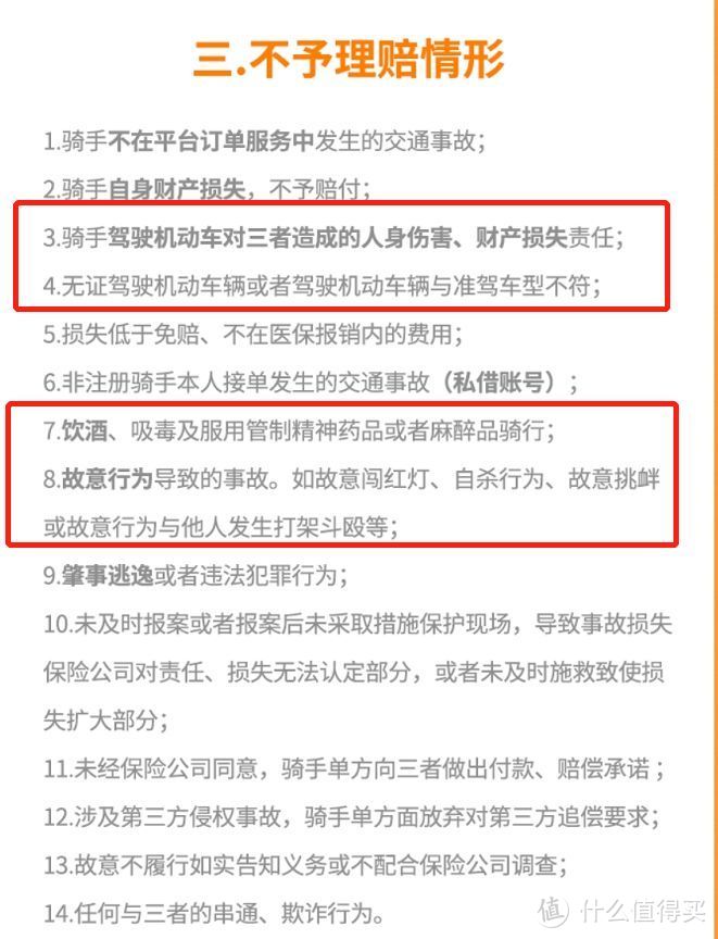 外卖骑手的保险，到底有多坑爹？