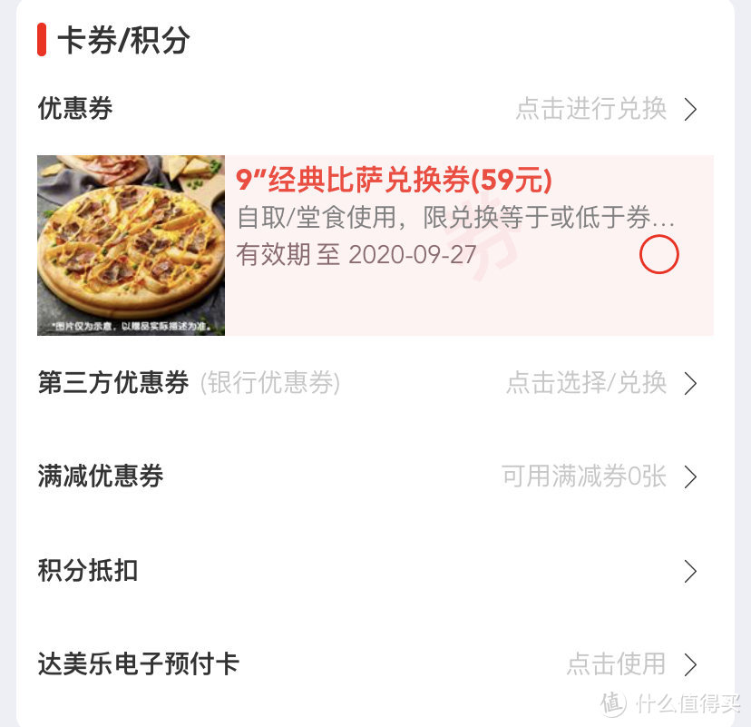 美食低价尝：达美乐怎么吃最划算？手把手教到你学会