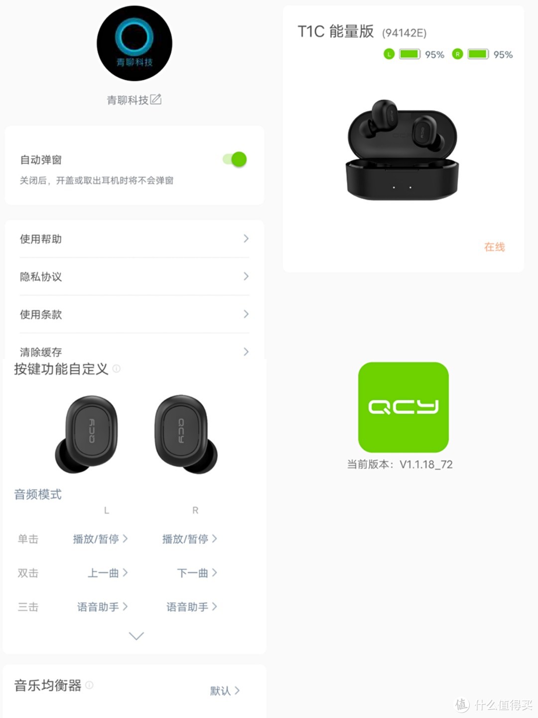 百元内蓝牙耳机推荐——QCY T1C能量版续航强劲，音质均衡