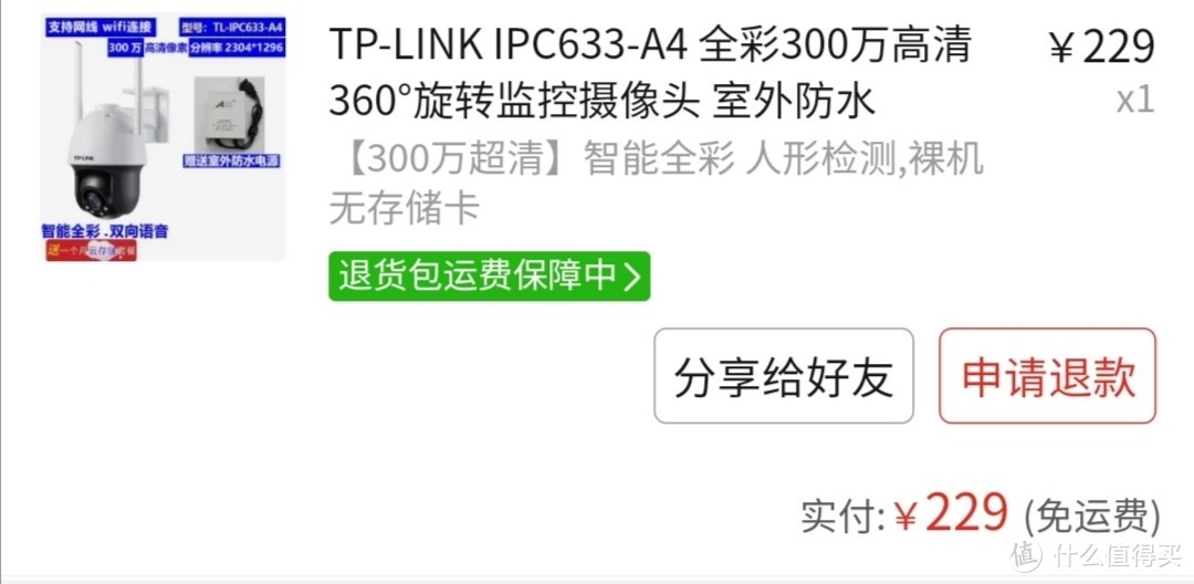 两台TP-LINK IPC633-A4全彩摄像头使用心得