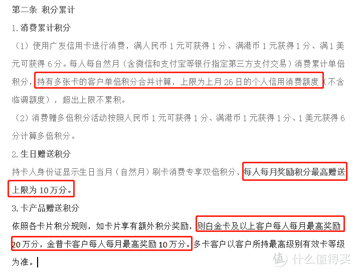 广发银行积分缩水，废行再次温暖升级！