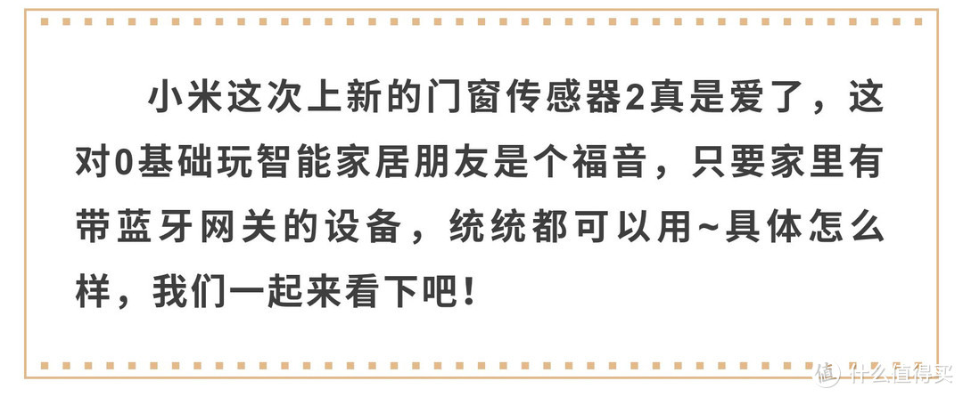 开合光强感应二合一的小米门窗传感器2