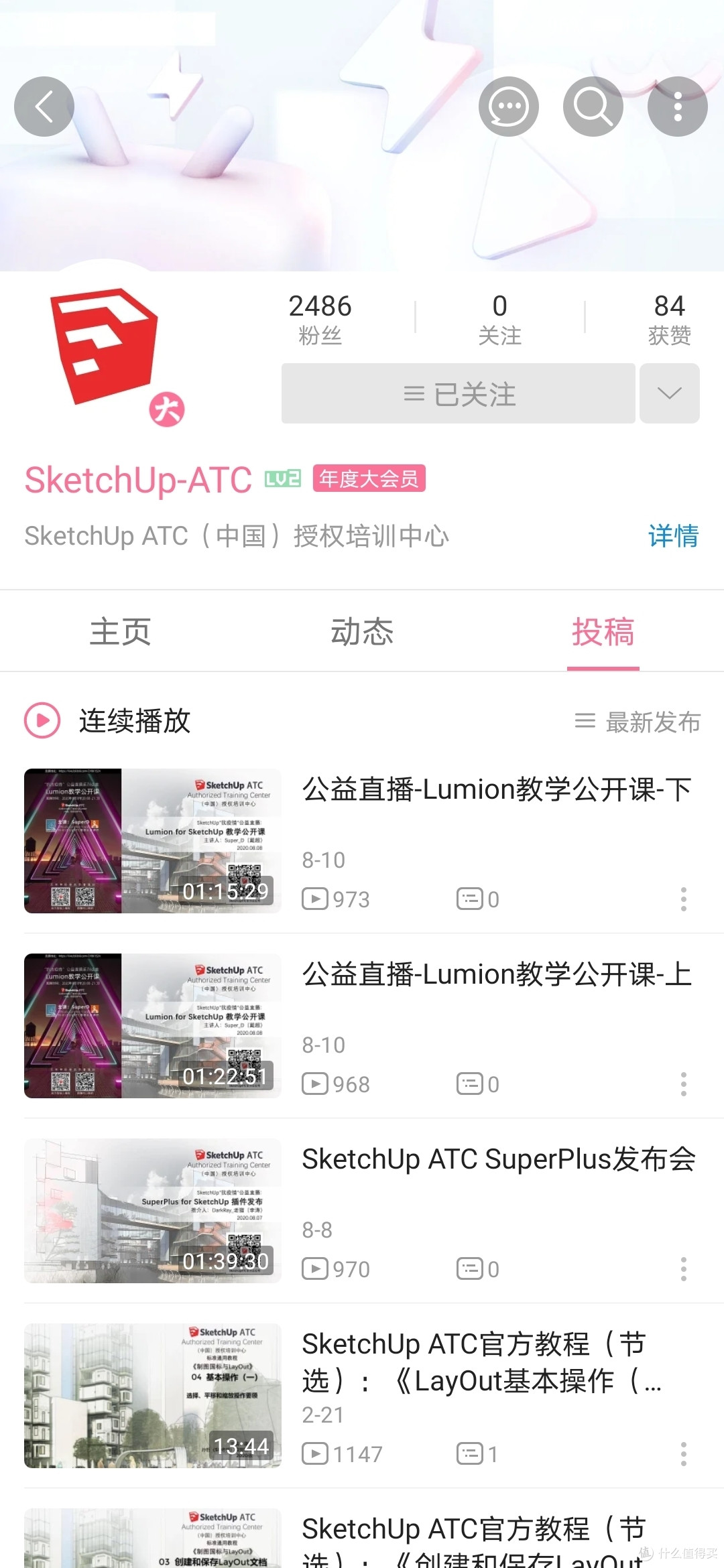 草图大师（SU）快速入门常用网站分享