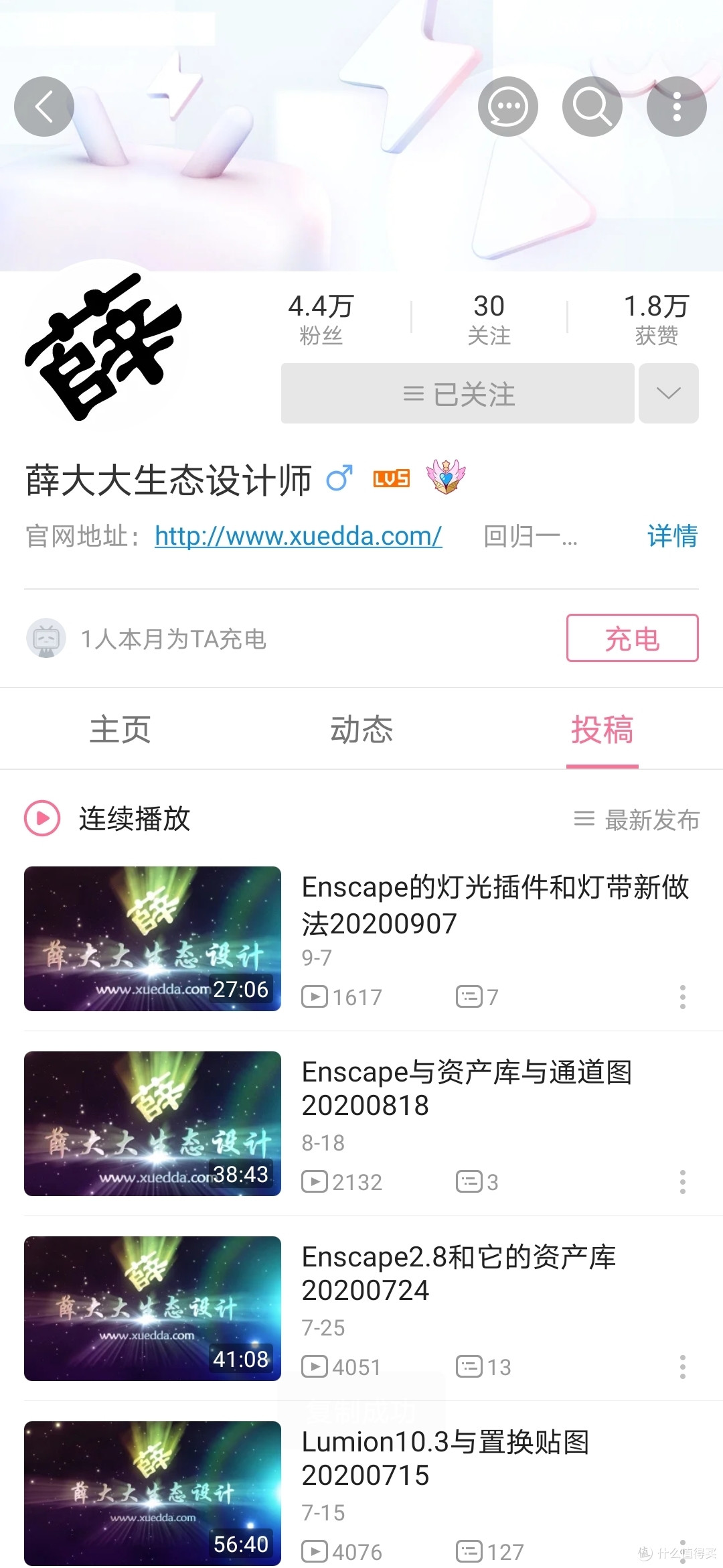 草图大师（SU）快速入门常用网站分享